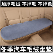 汽车后排坐垫后座长条座椅垫单片冬季短毛绒车垫通用加厚保暖毛垫