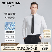 SHANSHAN杉杉长袖衬衫男士商务休闲纯色上班春季正装工作衬衣