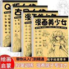 漫画入门手绘练习册自学零基础