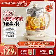 九阳养生壶家用多功能烧水壶316L不锈钢小型全自动玻璃电煮茶壶器