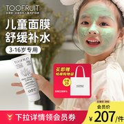 toofruit多果肤有机儿童面膜3-12岁以上女孩宝宝专用保湿补水面膜