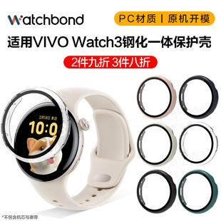 适用vivowatch3保护壳手表pc钢化一体watch2保护套，运动智能手表，三代壳膜一体保护壳屏幕贴膜防刮耐磨保护膜