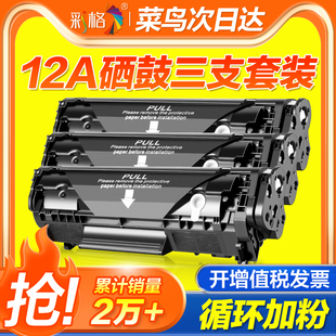 三支装彩格适用惠普hp12a硒鼓，hp1005墨盒hp1020plusm1005mfphp1010101810223020q2612a打印机晒鼓