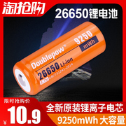 倍量26650锂电池手电筒专用2500毫安大容量3.7v可充电4.2v充电器