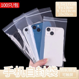 加厚手机袋透明防尘通用自封隔离塑料包装袋，100个可触屏外卖防灰
