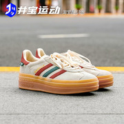 Adidas Gazelle Bold 阿迪三叶草复古厚底男女休闲板鞋 IG3685