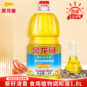 金龙鱼葵花籽调和油1.8l清香型食用植物油，家用厨房炒菜食用油