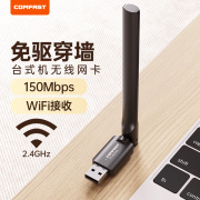 免驱动150m无线网卡usb台式机电脑主机，随身wifi接收器笔记本发射器，家用网络路由器信号上网comfast-wu818n