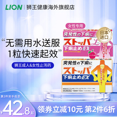日本进口LION狮王成人水土不服止泻药女性经期腹泻拉肚子无水口服