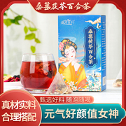 桑葚茯苓百合茶早c晚a茶女神美白茶花茶女养生茶包吨吨桶茶包盒装