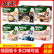 agf速溶咖啡，blendy三合一低因微糖日本进口牛奶，拿铁提神30支