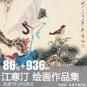 江寒汀近现代作品中国画高清图片电子版花鸟写意绘画临摹参考素材