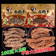 大班指牛肉干100g×5袋四川达州特产麻辣五香牛肉干好吃零食