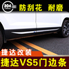 捷达vs5vs7车门不锈钢装饰条门边条车身亮条外观改装配件车贴专用