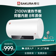 Sakura樱花家用50L储水式电热水器40升淋浴洗澡速热机60L恒温QY12