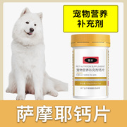 萨摩耶专用钙片狗狗骨头补钙宠物，通用成幼犬老年犬大型犬营养品