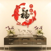 新中式喜庆吉祥福字鱼装饰客厅玄关餐厅墙贴画立体墙壁贴纸亚克力