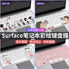 适用于微软surface键盘膜4笔记本Laptop电脑Book全覆盖套2保护膜贴纸垫13寸静音防水防尘罩5可爱卡通配件