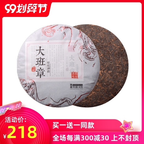 普洱茶熟茶饼班章