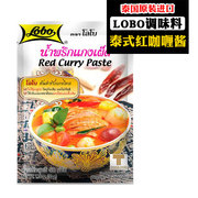 LOBO红咖喱酱50g泰国进口油咖喱酱拌饭咖喱鸡牛肉鱼蛋调料