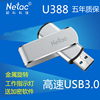 Netac/朗科 U盘 16G USB3.0高速创意金属U盘U388激光定制有偿刻字