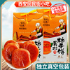 黄桂柿子饼420g礼盒装陕西特产，西安回民街特色清真糕点心食品小吃
