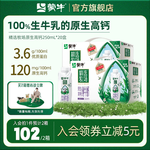 肖战牧场原生高钙3.6g蛋白，250ml*10盒*2箱