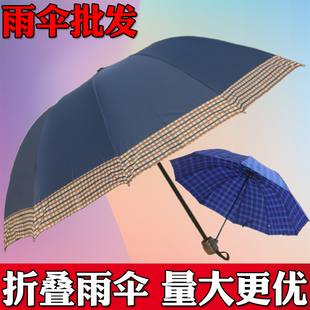 商务伞男士格子，折叠雨伞长伞景点商店，三折叠太阳伞伞