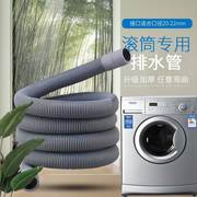 全自动滚筒洗衣机排水管，出水管延长加长内径2-3.8cm排水管延长