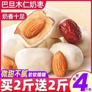 奶枣巴旦木夹心整箱新疆特产美食夹杏仁去核网红零食品