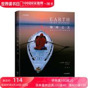 地球之美阿特沃尔夫40年摄影艺术画册中国国家地理极致之美摄影书籍，自然风景人与自然摄影集选作品
