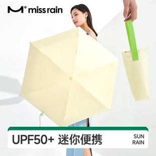 觅雨missrain果冻遮阳伞晴雨两用黑胶防晒防紫外线太阳伞小巧雨伞