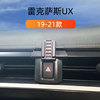 雷克萨斯UX200/260h/300e手机车载支架专用导航车内装饰用品改装