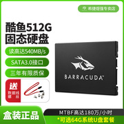 希捷ssd笔记本512g台式机固态硬盘，sata固态盘2.5寸电脑，固态游戏盘