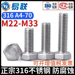 316不锈钢外六角螺栓A4-70加大加长六角头螺丝M22M24M27M30M33M36