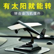 可定制logo太阳能旋转飞机模型汽车摆件创意空军车载饰品刻字