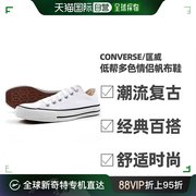 日本直邮Converse匡威低帮帆布鞋低帮平底经典时尚休闲日常