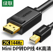 绿联mini迷你dp转dp连接线适用于苹果macbook雷电，2雷厉接口转大displayport显示器屏高清视频连接线dp转接头