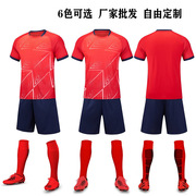 极速足球训练服个性定 制印字足球服运动套装比赛队服训练营
