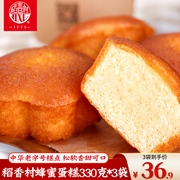 稻香村蜂蜜蛋糕老式糕点点心早餐零食北京小吃网红休闲食品槽子糕