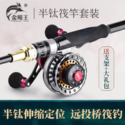 金飚王定位筏钓竿套装，桥钓套装钛合金，竿稍水滴轮桥伐缓降冰钓竿