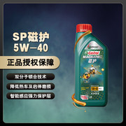 嘉实多磁护 5W-40 1L SP C3 全合成机油 发动机润滑油 养车
