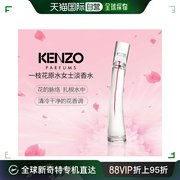 Kenzo凯卓一枝花女士淡香水EDT暗香盈柚甜美沁香100ML