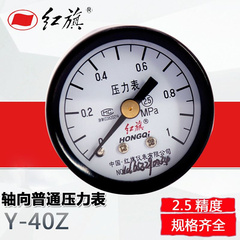 红旗普通压力表Y-40Z轴向0-1.6MPa规格齐全水压油压表气压表可做