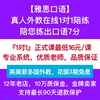 雅思口语陪练 雅思口语外教一对一 雅思考试口语题库素材预测课程