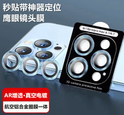 适用于iPhone 15 13 12 11 Pro Max苹果14 Plus定位镜头膜金属相机玻璃膜鹰眼神器12mini秒贴镜头摄像头圈膜