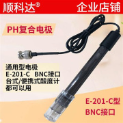 -e201-cbnc接口通用型ph，复合电极phs-3c2c25ph探头电导率电极