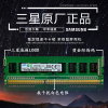 三星台式机内存条DDR3 1600 4G 8G PC3 12800U 电脑运行内存 