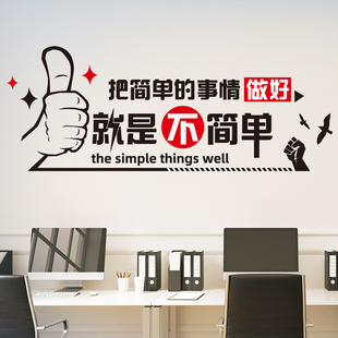 励志墙贴画办公室公司企业文化背景，墙面装饰贴纸员工激励标语团队