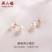 周六福红18K珍珠耳钉女赫本风法式白色近圆优雅淡水珍珠耳饰礼物